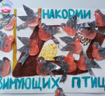 День зимующиж птиц.