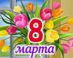 Праздник бабушек и мам.