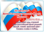 День Российского флага.
