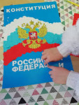 День конституции РФ