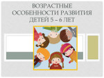 Памятка для родителей детей 5-6 лет