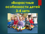 Памятка для родителей детей 3-4 лет