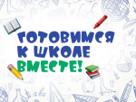 Памятка для родителей "Краткие рекомендации для подготовки к школе"
