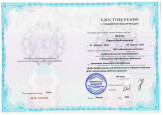 Курсы повышения квалификации (удостоверения).