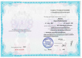 Курсы повышения квалификации (удостоверения).