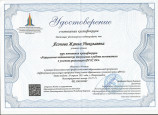 Курсы повышения квалификации