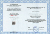 Курсы повышения квалификации