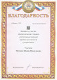 Благодарность