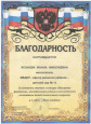 Признание заслуг