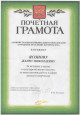 Признание заслуг