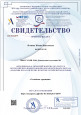 "Академия педагогический проектов Российской Федерации" 25.01.2024г.