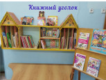 Предметно-пространственная среда