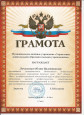 2.8. Грамоты