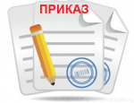 2.3. Педагогические инициативы , связанные с образованием учащихся. Приказы