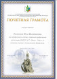 2.8. Грамоты