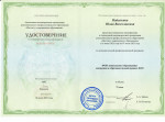 Повышение квалификации 
