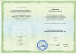 Повышение квалификации 