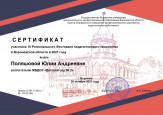 Сертификаты 2021