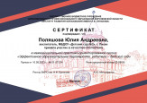 Сертификаты 2023