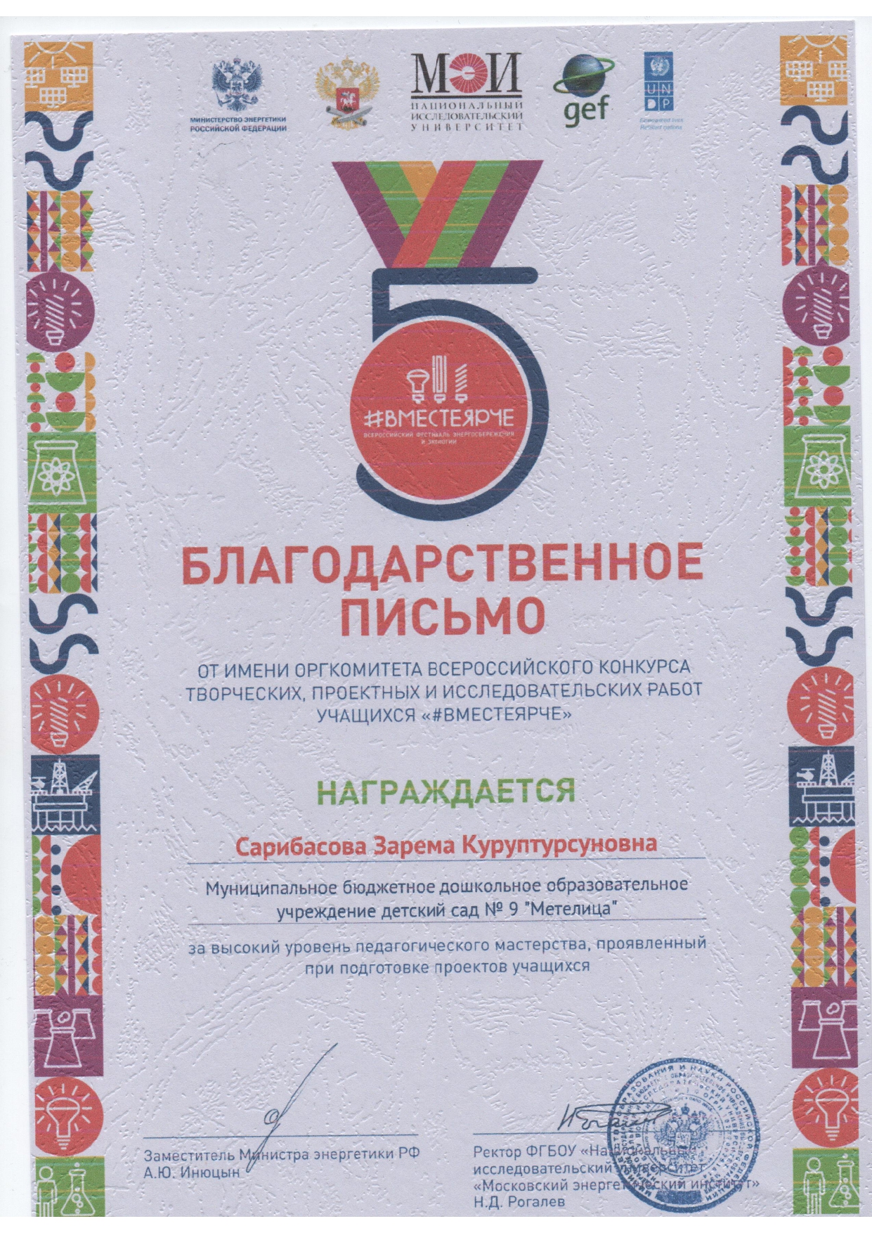 Вместе ярче