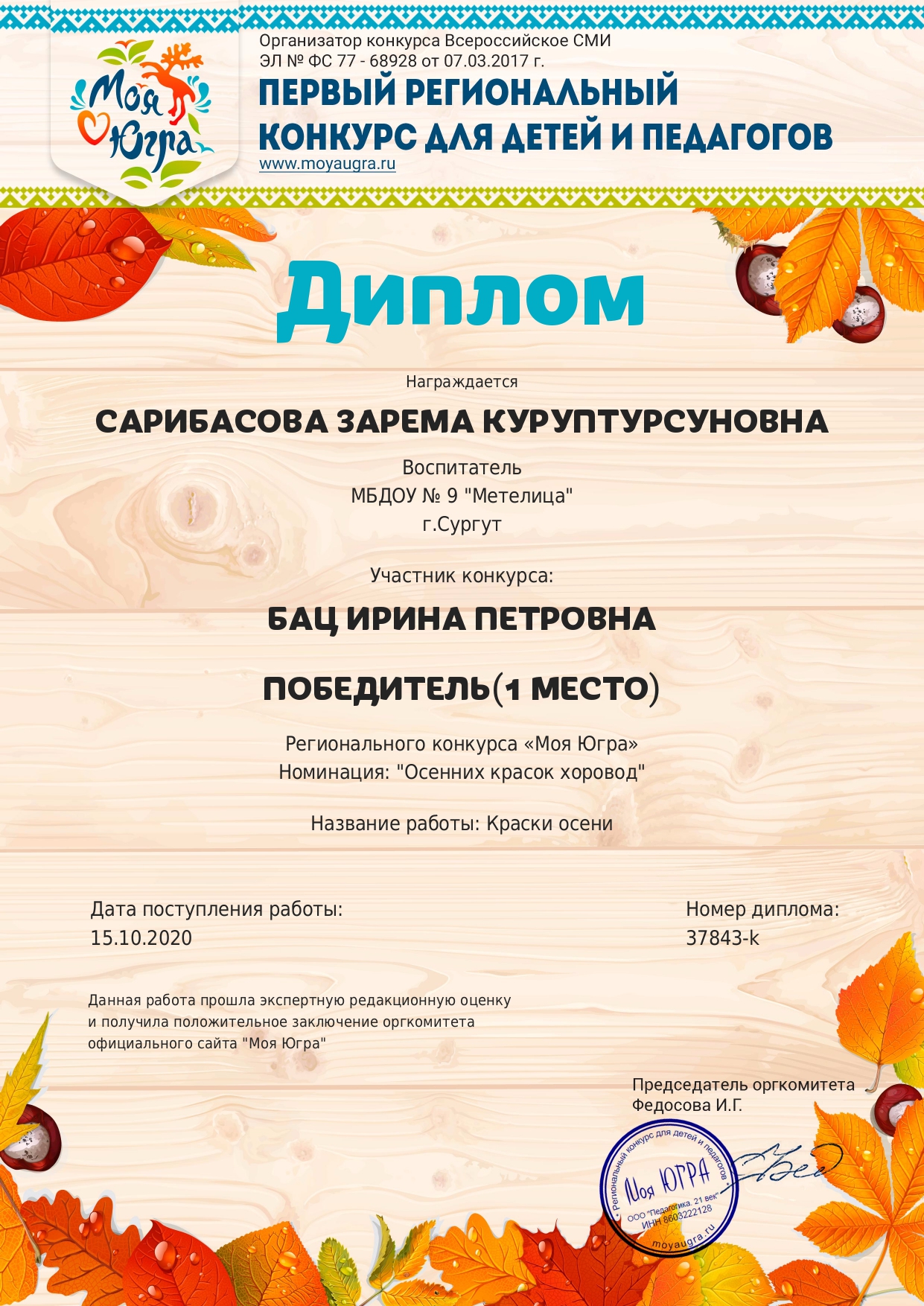 Диплом I место Региональный конкурс Моя Югра_page-0001