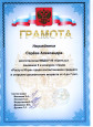 Дипломы за 1 и 2 места