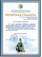 Почетная грамота от профсоюза г.Сургута