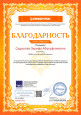 Благодарность проекта infourok.ru