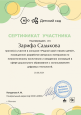 Сертификат участника патриотического конкурса "Родной край глазами детей" 2024