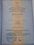 Диплом о высшем образовании