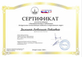 Профессионально-общественная активность 