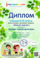 Всероссийские конкурсы 