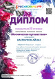 Всероссийские конкурсы 