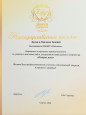 Профессионально-общественная активность 