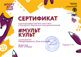 Профессионально-общественная активность 