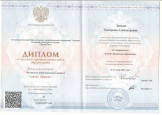 Диплом об образовании 
