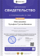 Публикации в сборниках и на сайтах