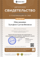 Публикации в сборниках и на сайтах