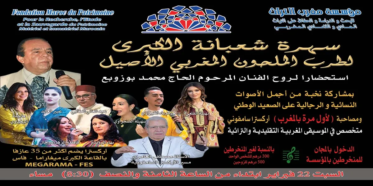 La Grande Soirée de Chaâbane de l'Art Malhoun Marocain Authentique