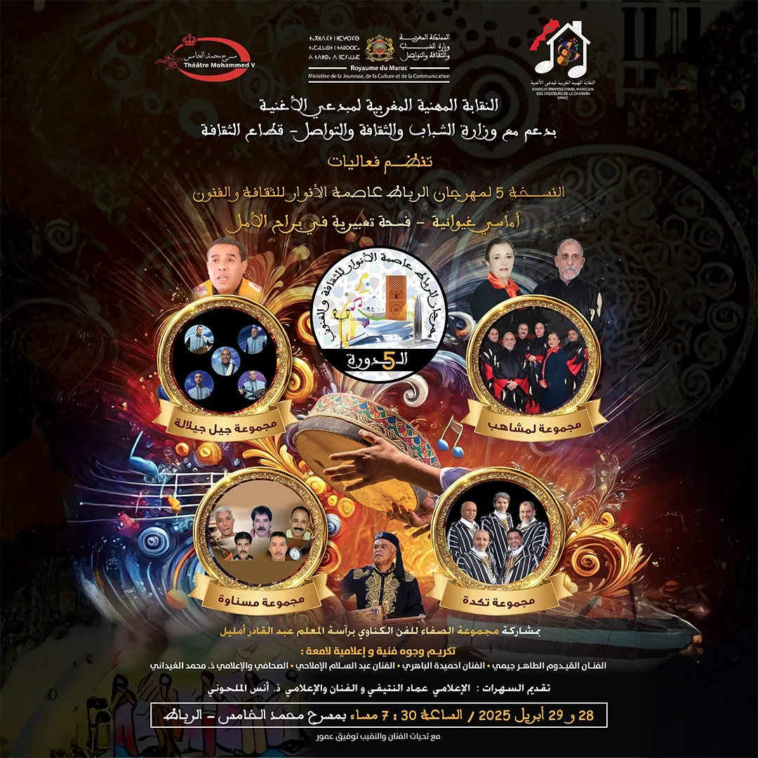 Festival de Rabat, capitale des lumières pour la culture et les arts - 5 ème édition