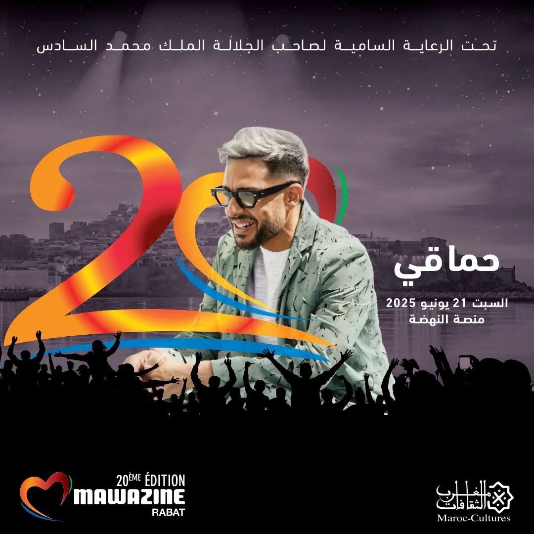 Hamaki - Mawazine Rythmes du Monde