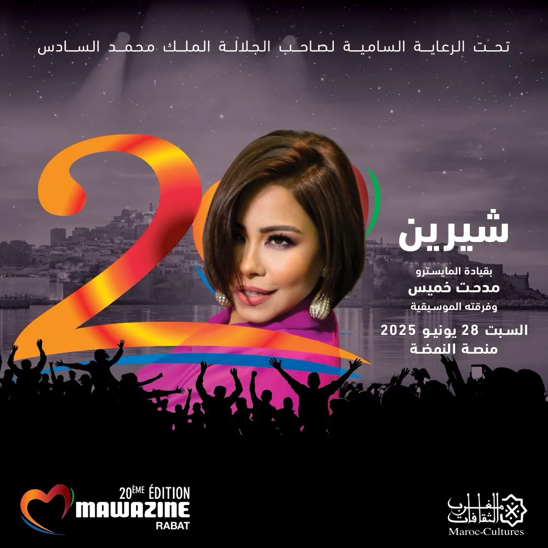 Sherine - Mawazine Rythmes du Monde