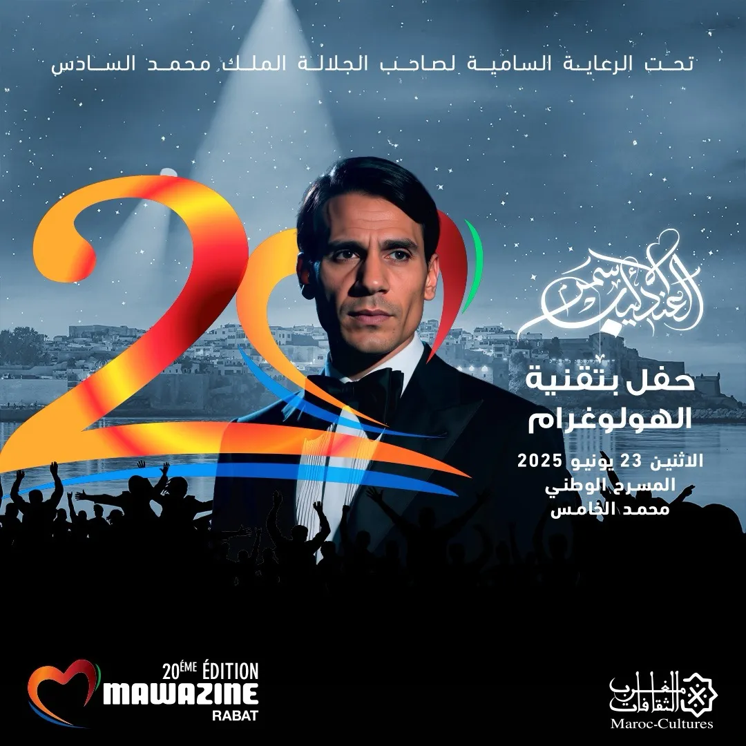 Hologramme d’Abdelhalim Hafez - Mawazine Rythmes du Monde
