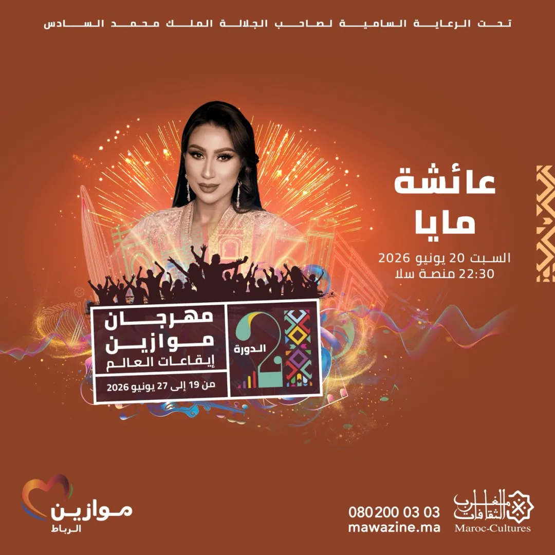 RIF EXPERIENCE & AYCHA MAYA - Mawazine Rythmes du Monde