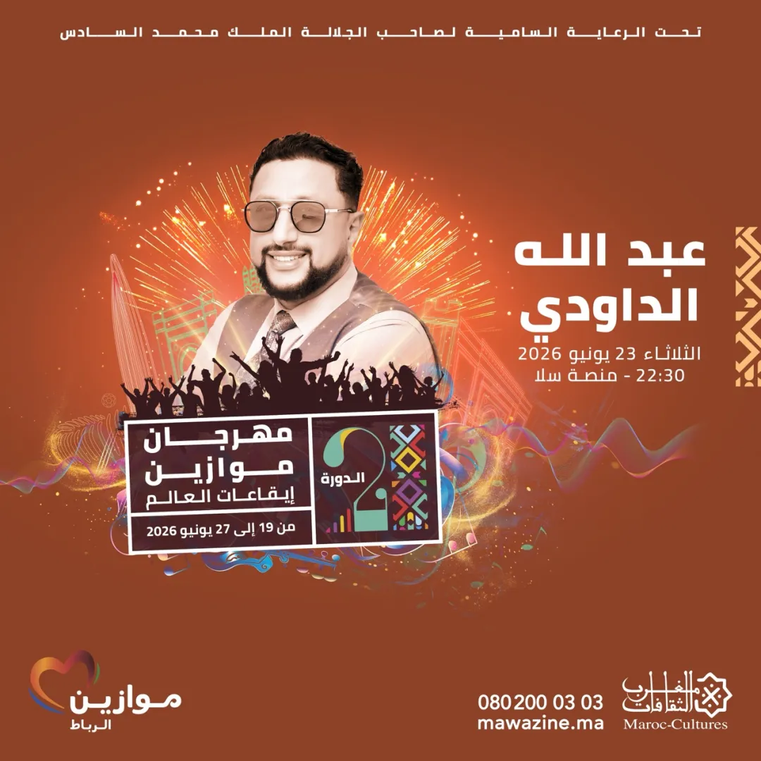 ABDELLAH DAOUDI &  YOUSSED LOUZINI - Mawazine Rythmes du Monde