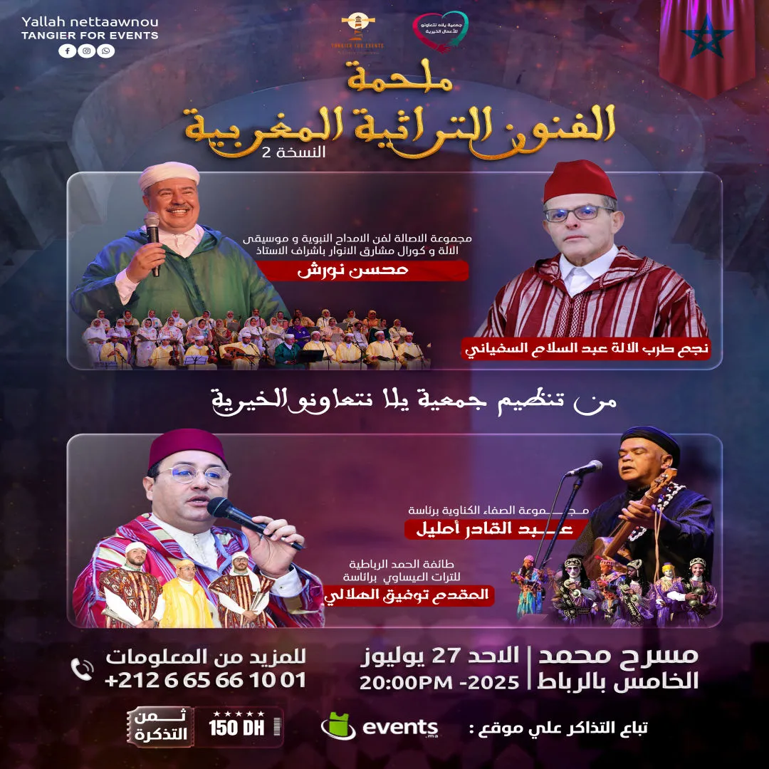 L'épopée des arts traditionnels marocains -2ème édition