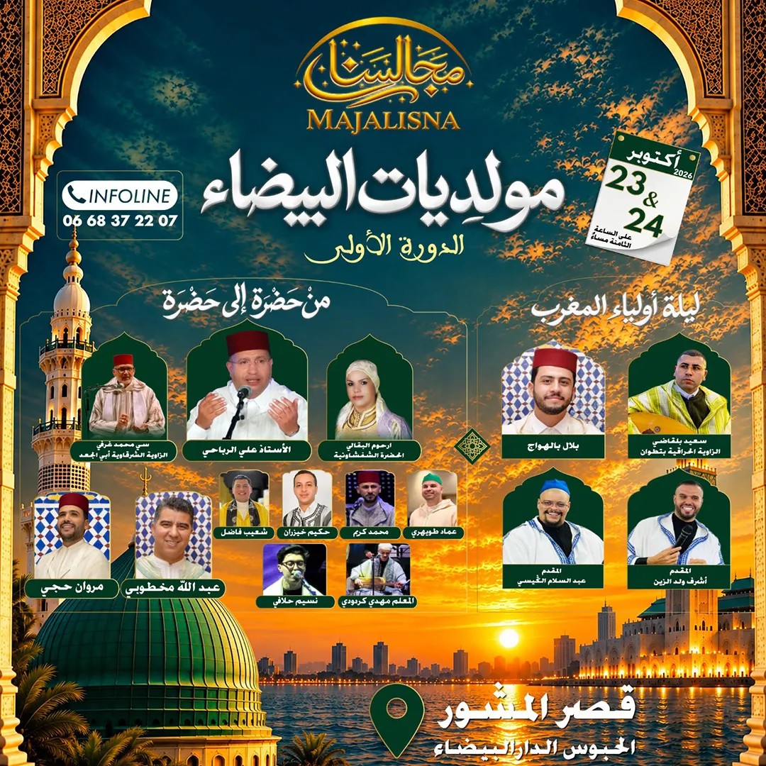Pack 2 jours Mouloudiat Al Baïda – 1ʳᵉ édition