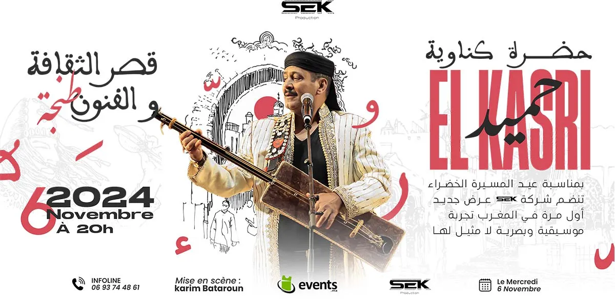 Hadra Gnawia - Hamid El Kasri - Tanger