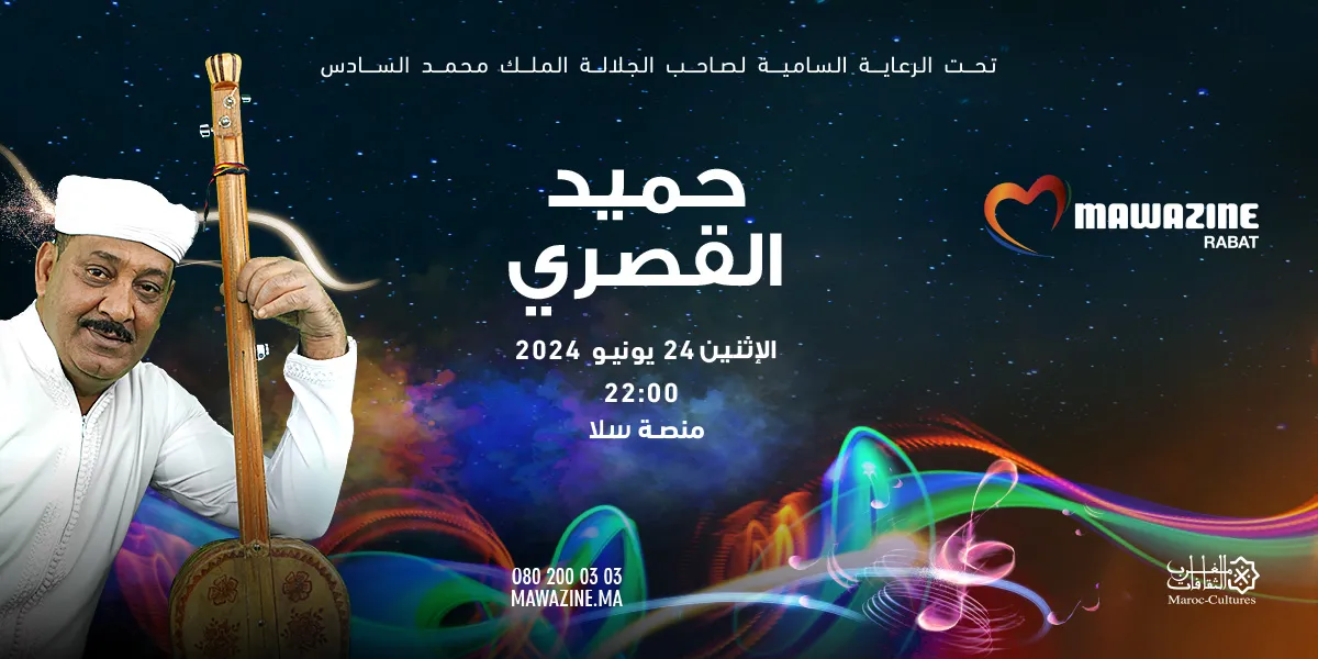 HAMID EL KASRI & SAID MOSKER- Mawazine Rythmes du Monde
