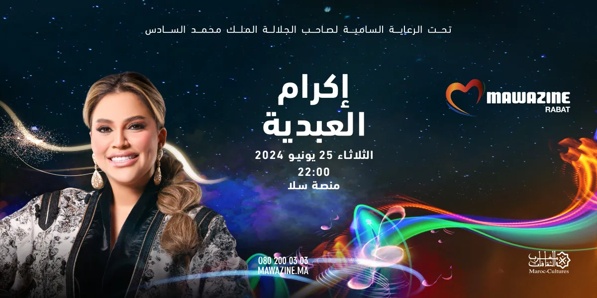IKRAM EL ABDIA & ABDOU ELOUAZZANI- Mawazine Rythmes du Monde